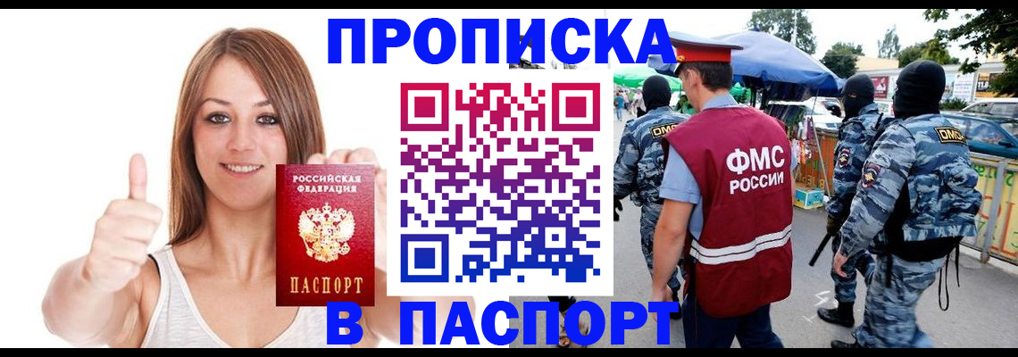 временная регистрация купить в Кудрово